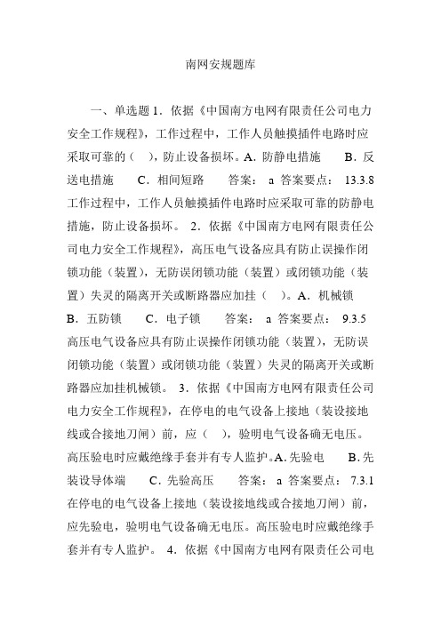 南网安规题库