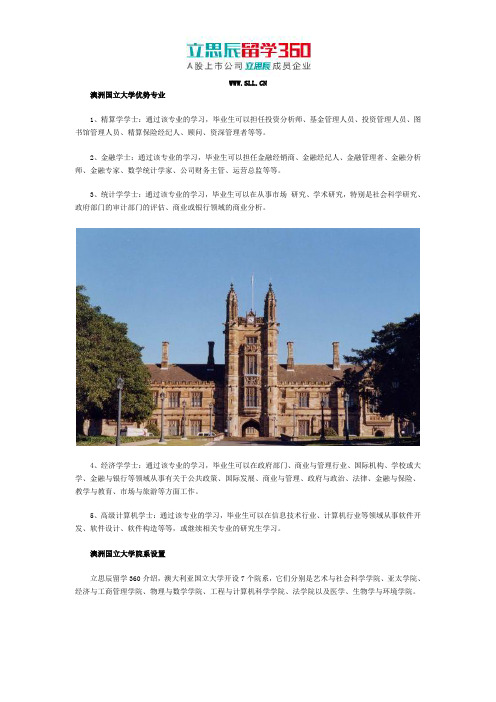 澳洲国立大学优势专业
