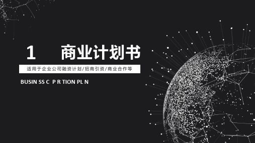 大气商务风商业计划书工作汇报工作总结模板