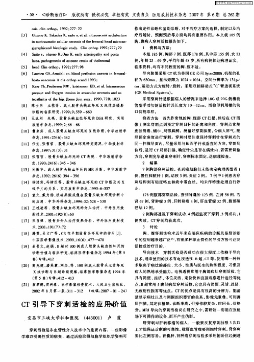 CT引导下穿刺活检的应用价值