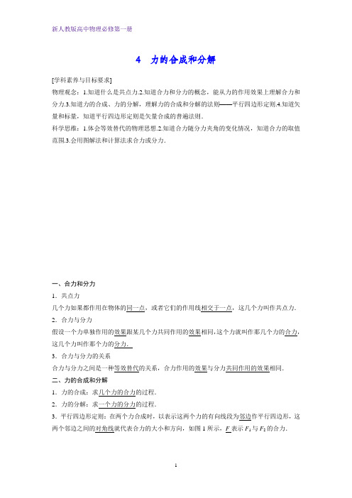 新人教版高中物理必修第一册学案：3.4 力的合成和分解