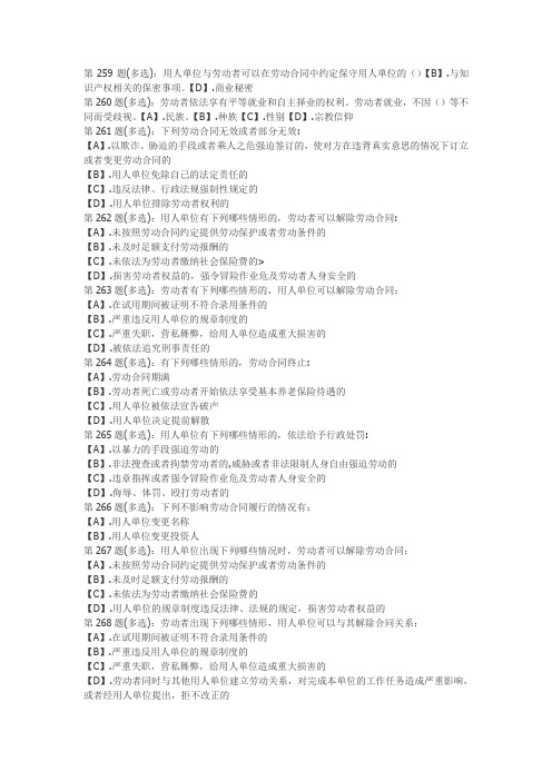 大学生就业多选题