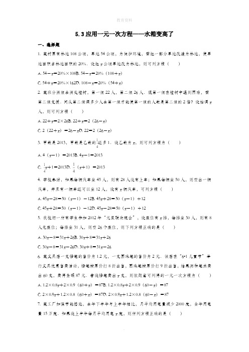 七年级数学上册第五章一元一次方程5.3应用一元一次方程—水箱变高了作业设计(新版)北师大版