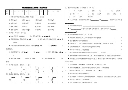 2019-2020学年部编人教版四年级语文下册第二单元测试卷(附答案)