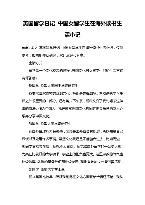 英国留学日记 中国女留学生在海外读书生活小记