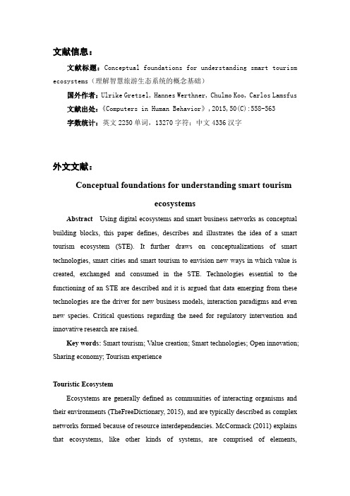 智慧旅游外文翻译文献编辑