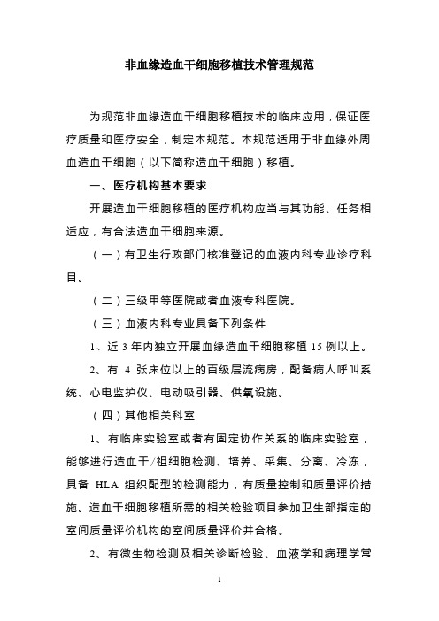 造血干细胞相关法规