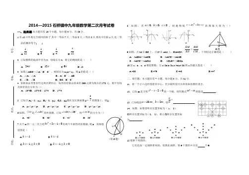 2014-2015第一学期九年级上册第二次月考数学试卷