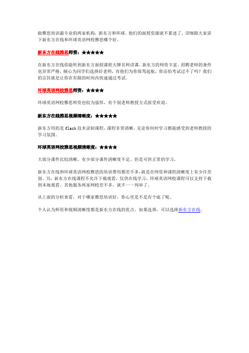哪个雅思培训好