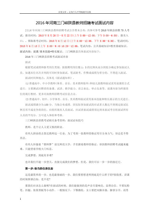 2016年河南三门峡陕县教师招聘考试面试内容