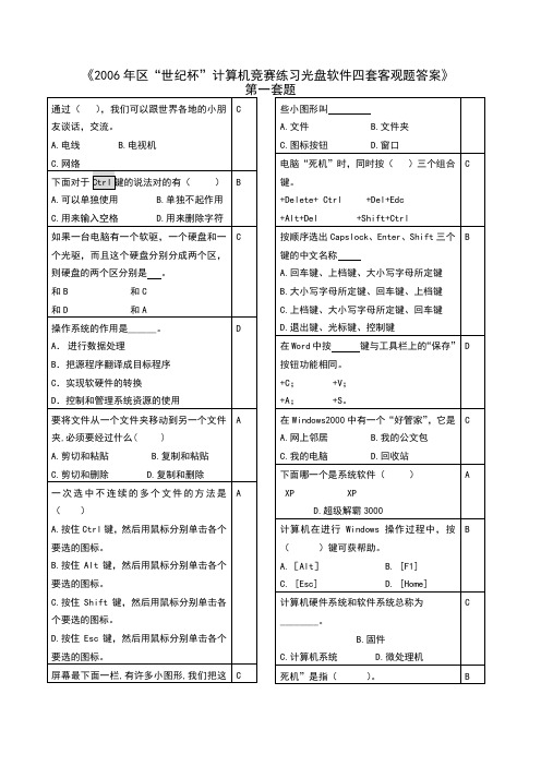 “世纪杯”计算机竞赛练习
