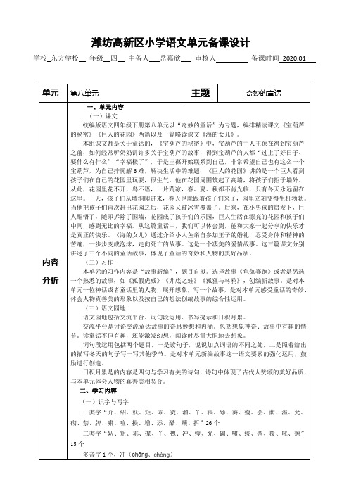 部编四年级语文下册第八单元单元备课