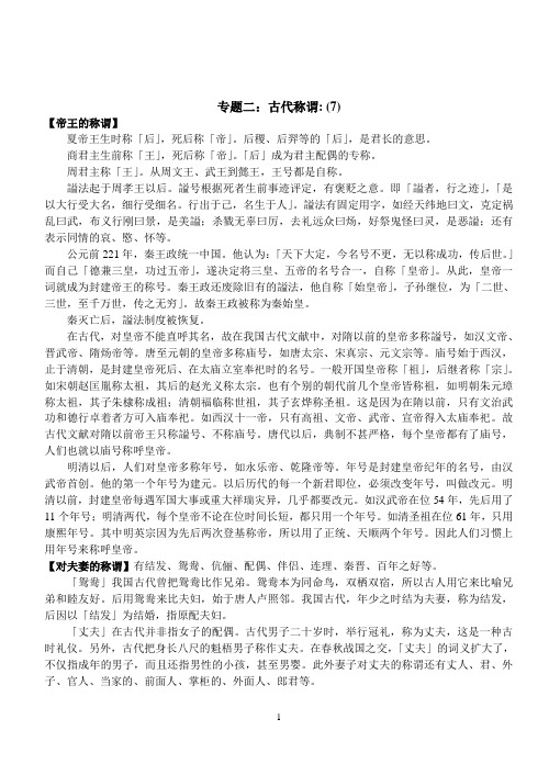 帝王的称谓