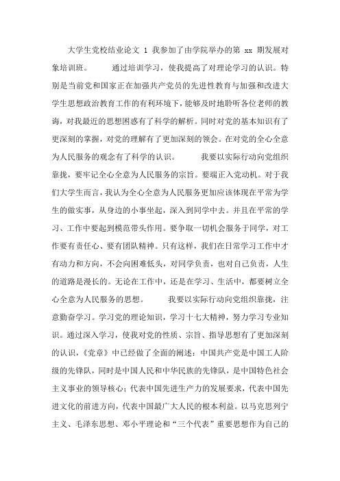 入党积极分子结业论文