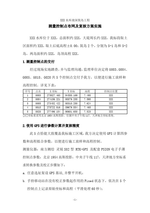 GPS测量控制点复核