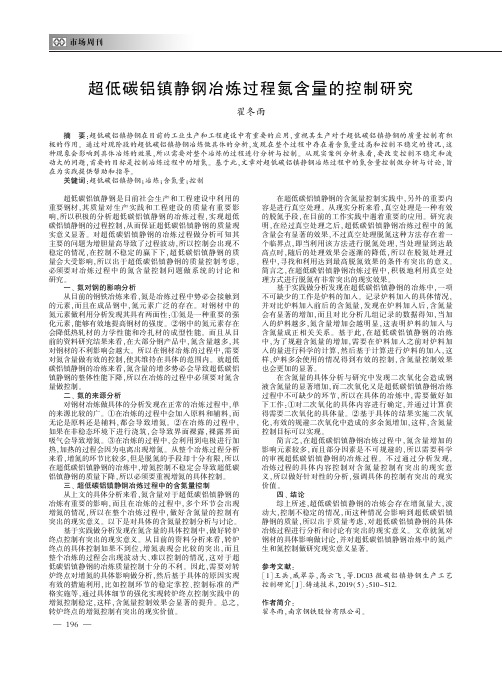 超低碳铝镇静钢冶炼过程氮含量的控制研究