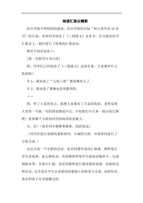 阅读汇报出精彩