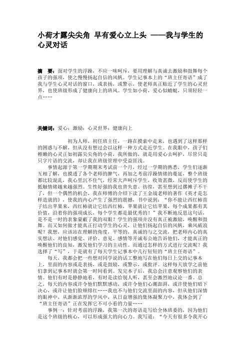 小荷才露尖尖角  早有爱心立上头             —.