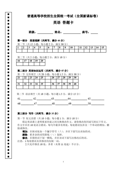 (模板)全国新课标卷高考英语答题卡(广东版)