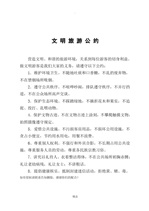 文明旅游公约