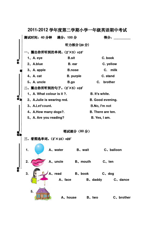 20112012学年度第二学期小学一年级英语期中