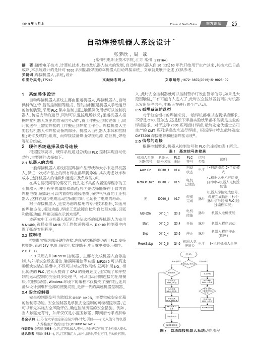 自动焊接机器人系统设计