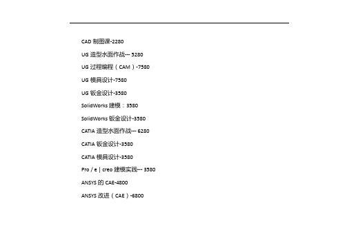 模具设计培训班价格表