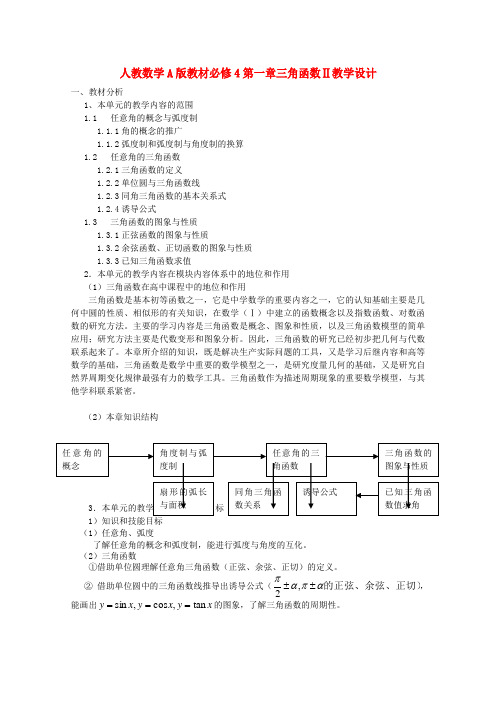 高中数学《三角函数模型的简单应用》教案5 新人教A版必修4