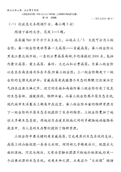 江西省吉安市第一中学2016-2017学年高一上学期期中考试语文试题 含答案