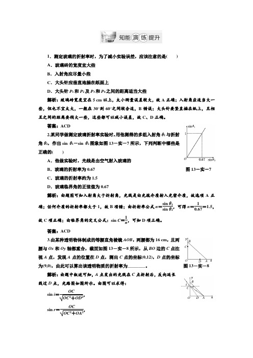 2017-2018学年高中物理选修3-4练习：第十三章实验 测