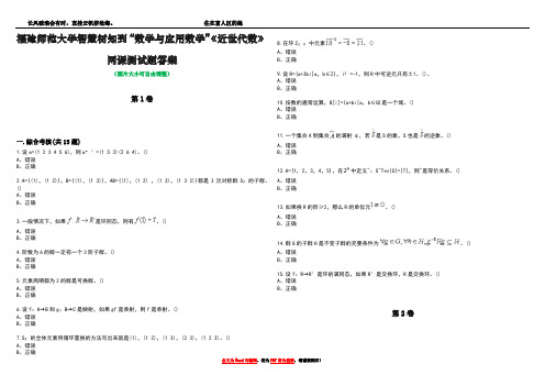 福建师范大学智慧树知到“数学与应用数学”《近世代数》网课测试题答案1