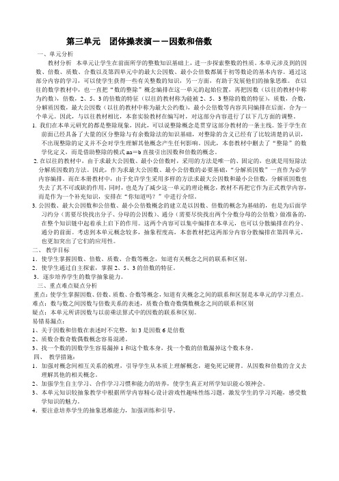 青岛版五四制四年级下册教案第三单元