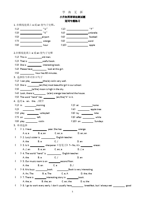 小升初英语语法专项测试题：冠词专项练习(2020年7月整理).pdf