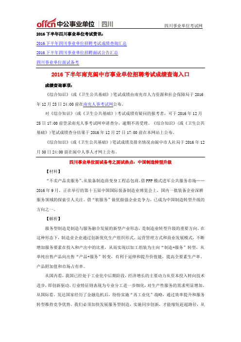 2016下半年南充阆中市事业单位招聘考试成绩查询入口
