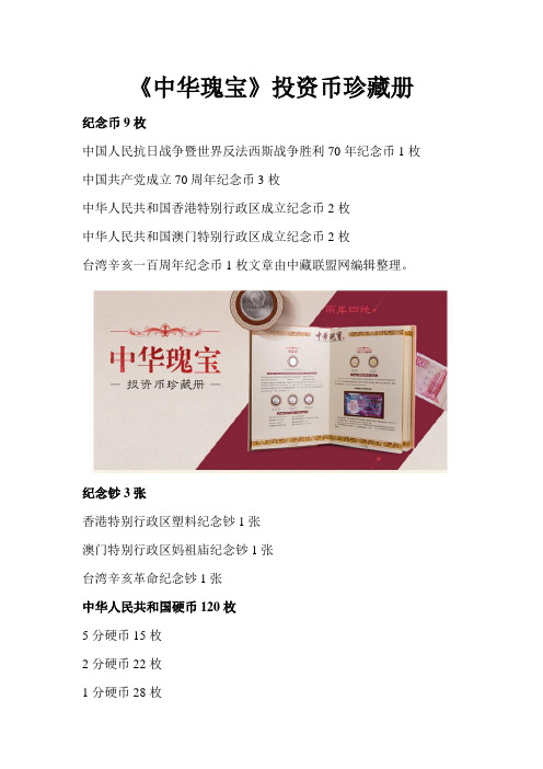 《中华瑰宝》投资币珍藏册