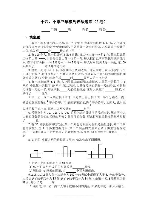 小学三年级列表法题库