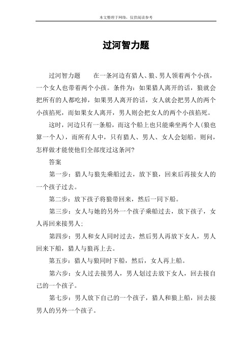 过河智力题