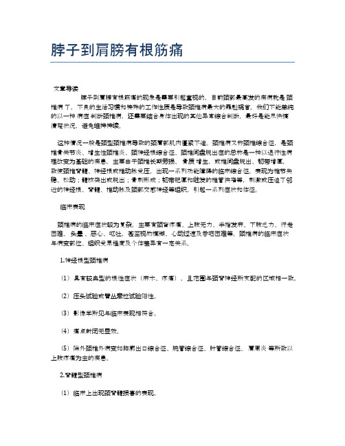 脖子到肩膀有根筋痛【医学健康养生常识】