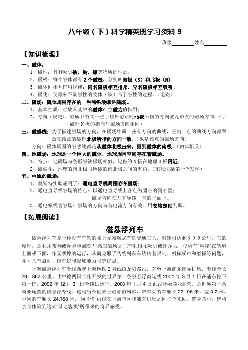 八年级下科学精英班学习资料9