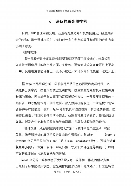 CTP设备的激光照排机