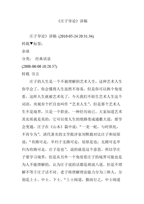 《庄子导论》讲稿