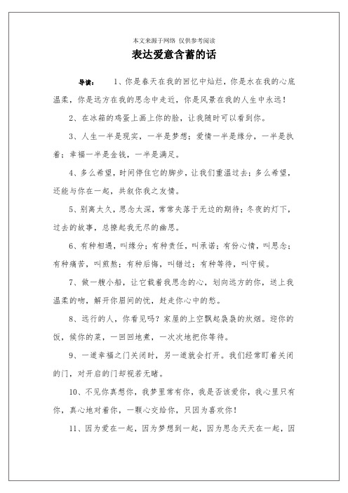 表达爱意含蓄的话