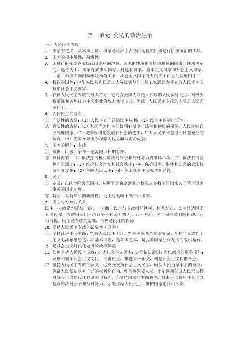 高中政治生活第一单元知识整理
