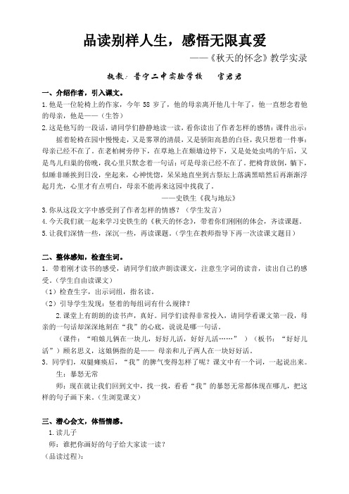 《秋天的怀念》教学实录(官君君)