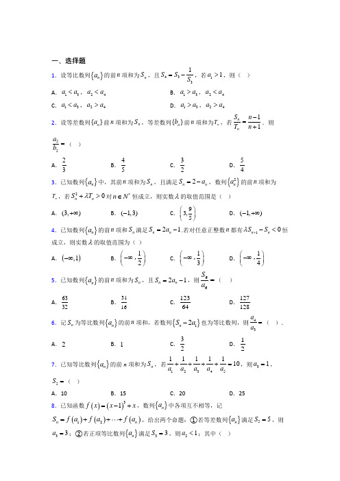 (常考题)北师大版高中数学必修五第一章《数列》检测卷(含答案解析)(2)