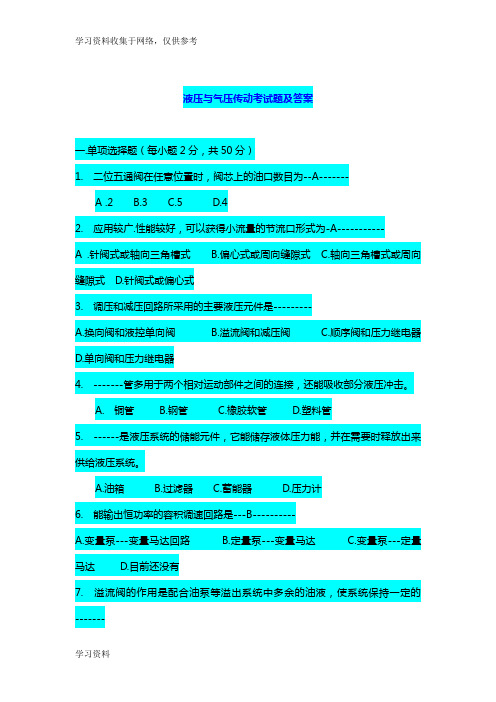 液压考试题及答案