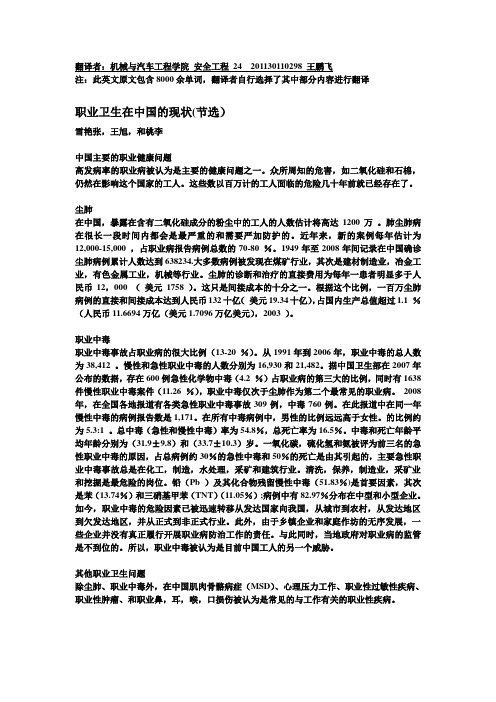职业卫生在中国的现状