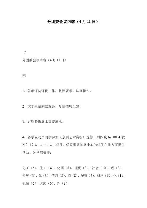 分团委会议内容(4月11日)