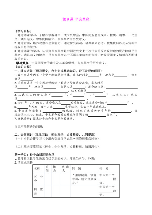 2.8.5 辛亥革命 学案 (冀教版八年级上)) (4)