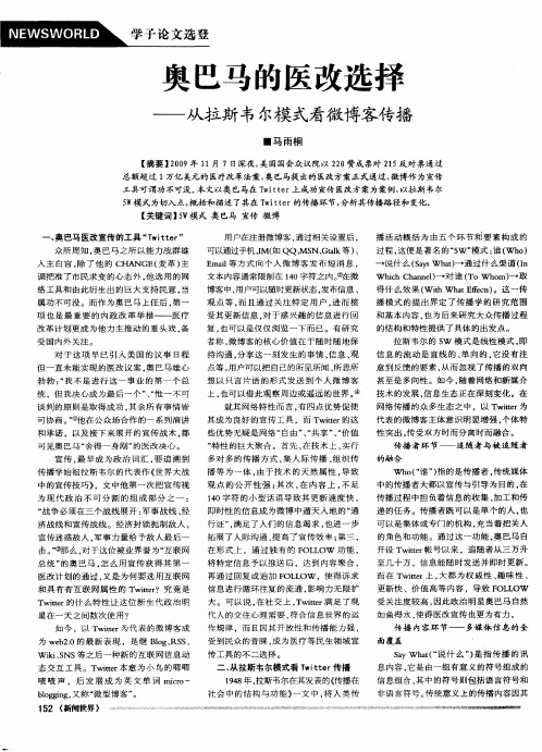 奥巴马的医改选择——从拉斯韦尔模式看微博客传播